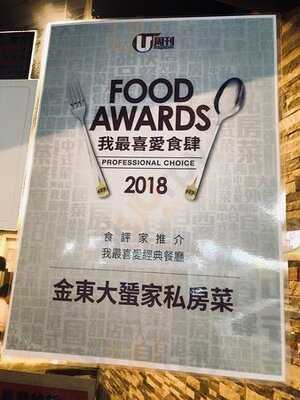 金東大蜑家私房菜