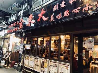 金東大蜑家私房菜