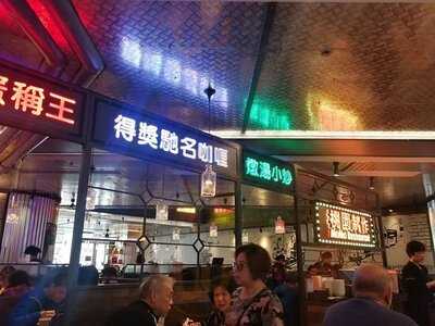 桃園製作粥面餐廳 (海趣坊)