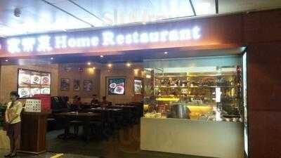 Home Cafe & Restaurant