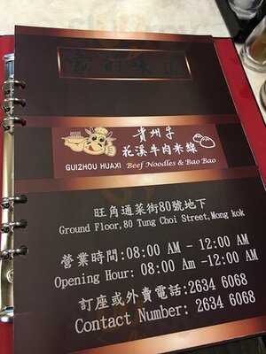 貴州牛花溪牛肉米線包包