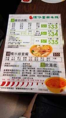 譚仔雲南米線 (中海日昇中心)