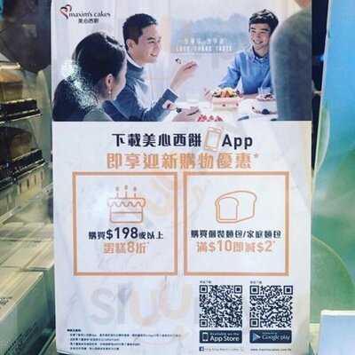 美心西餅 (愛東村)