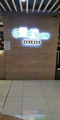 品味創意台灣料理