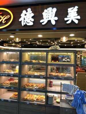 德興美食坊 (屯門)