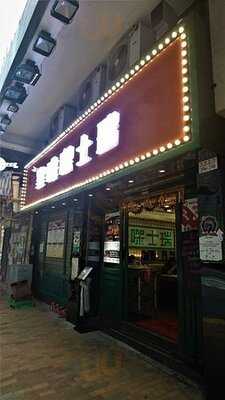 Swiss Cafe (良基大廈)