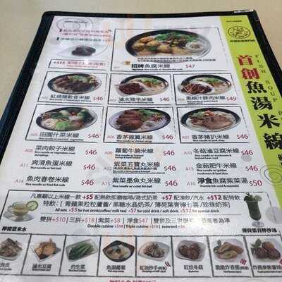 魚米家魚湯米線大王 (天晉匯)