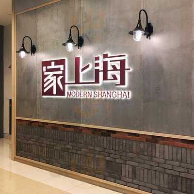 家上海 - 奧海城