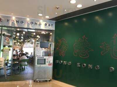 香港地 (大角咀)