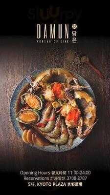 Damun韓國料理