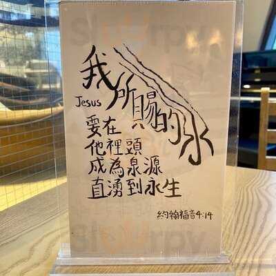 嗎哪餐廳 (觀塘)