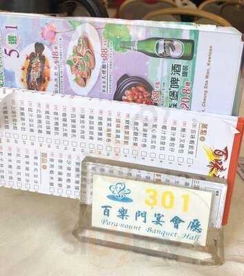 百乐门宴会厅 (荃湾)