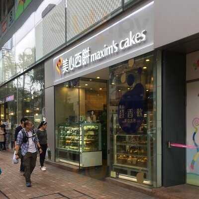 美心西饼 (荃新天地)