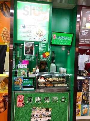 元朗鬼巴士 (顺发大厦)