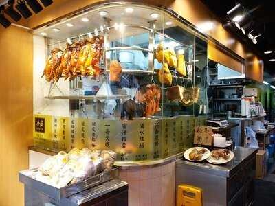 全盛燒臘茶餐廳