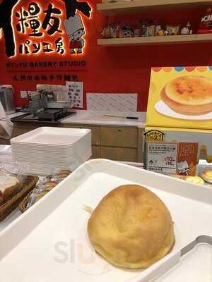 Ryoyu Bakery Studio (yoho Mall)