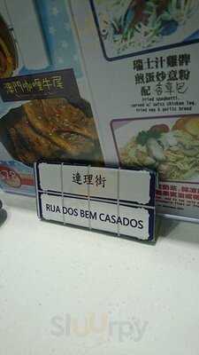 澳門茶餐廳 (肇明大廈)