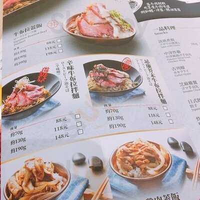 牛布拉日式牛肉面