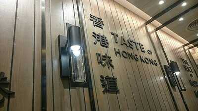 太興 (鱷魚恤中心)