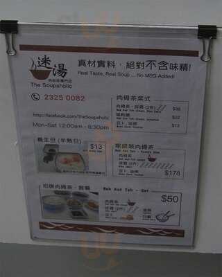 迷湯肉骨茶專門店