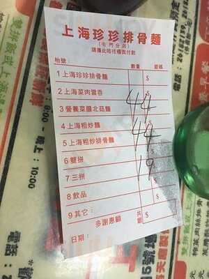 上海珍珍排骨麵