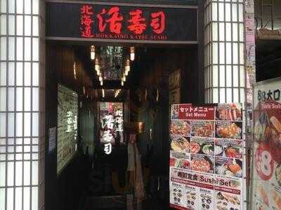 北海道活壽司