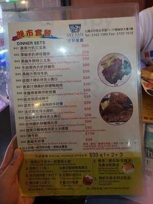 世華餐廳 (北京道)