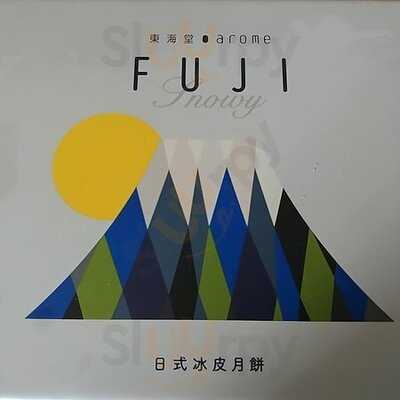 東海堂（歐陸貿易中心）