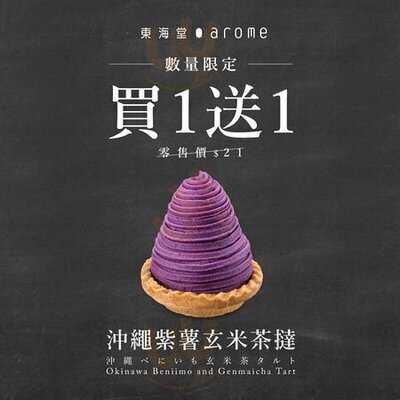 東海堂（歐陸貿易中心）