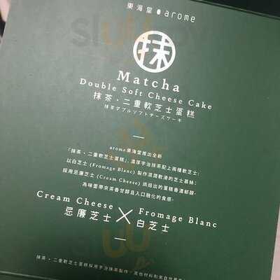 東海堂（歐陸貿易中心）