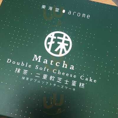 東海堂（歐陸貿易中心）