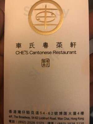 車氏粵菜軒