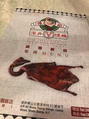 深井陳記燒鵝海鮮酒家