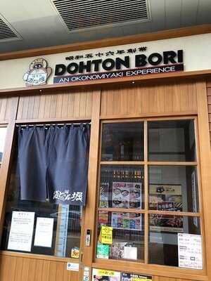 道頓堀御好燒專門店