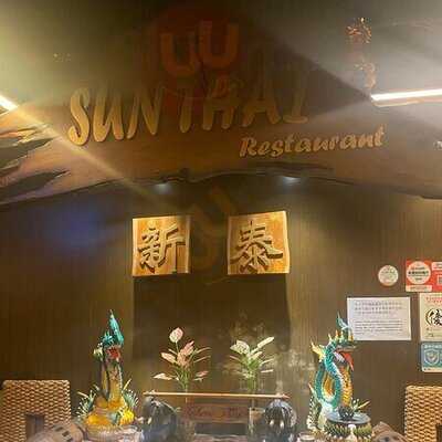 新泰東南亞餐廳 (太子集團中心)