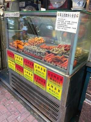 第三代肥仔小食店