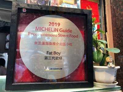 第三代肥仔小食店