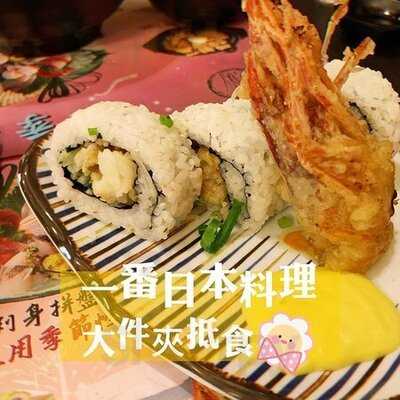 一番日本料理店