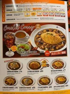 Coco壹番屋 九龍