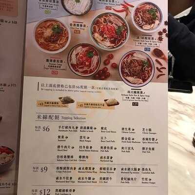 米線陣 (海富中心)