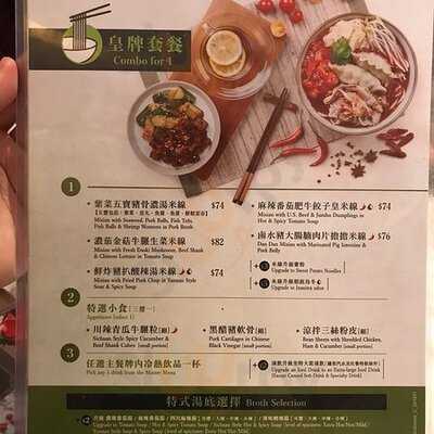 米線陣 (海富中心)