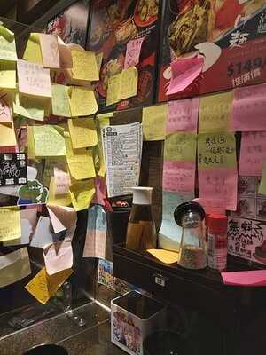 元祖沾麵專門店