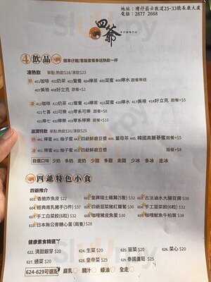 四爺車仔麵
