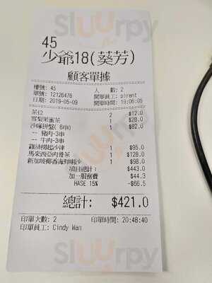 少爺18（新都會廣場）