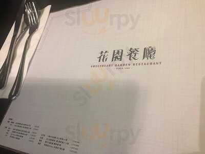 花園餐廳 (榮高大廈)