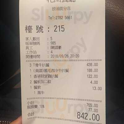 花園餐廳 (榮高大廈)