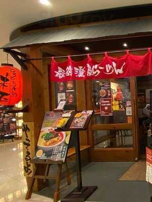 霸嗎拉麵 (屯門)