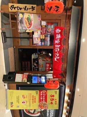 霸嗎拉麵 (屯門)