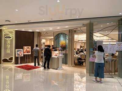 利宝阁（奥海城店）