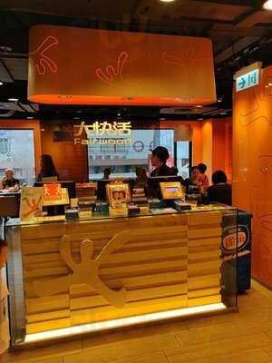 大快活(海趣坊)